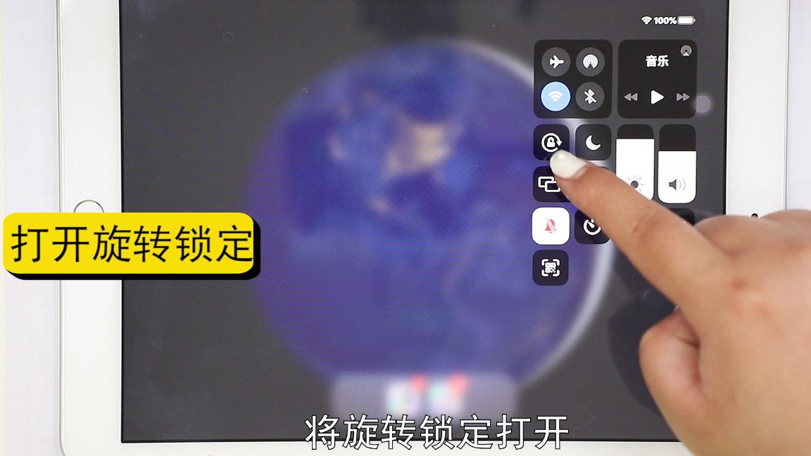 苹果平板旋转屏幕在哪里设置（ipad怎么锁定屏幕方向） 