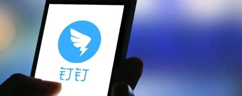 钉钉蓝牙打卡可以用位置修改器吗 钉钉蓝牙打卡可以用位置修改器吗