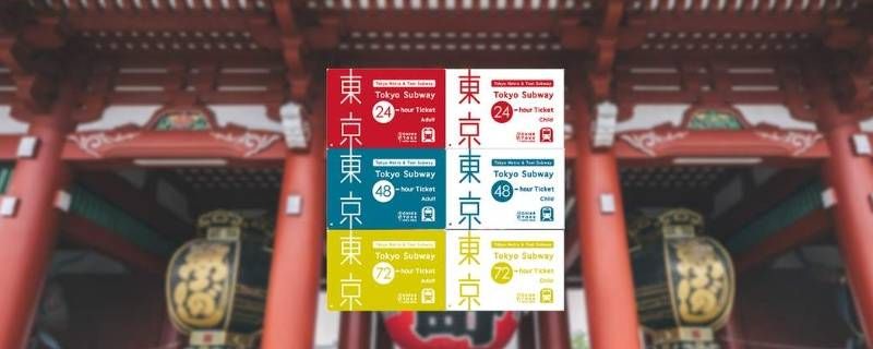 日本东西线一日票时间怎么算 